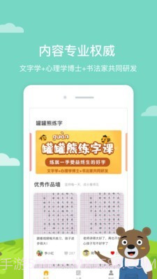 罐罐熊练字截图1