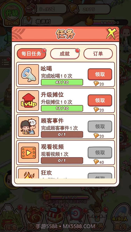 神仙也摆摊截图5 神仙也摆摊截图5