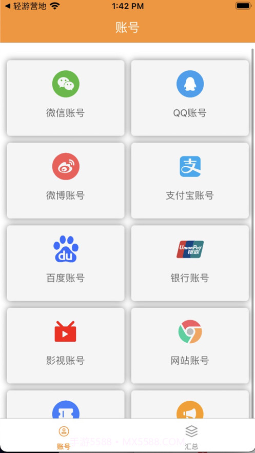 账号小记录截图1 账号小记录截图1