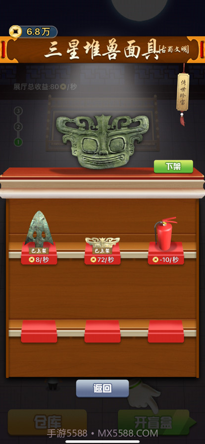 考古盲盒截图5 考古盲盒截图5