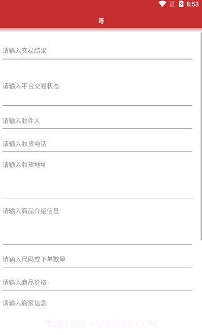 得物订单生成器截图3
