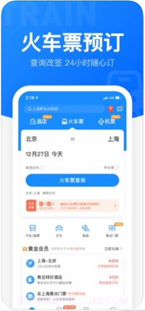 智行火车票截图1 智行火车票截图1