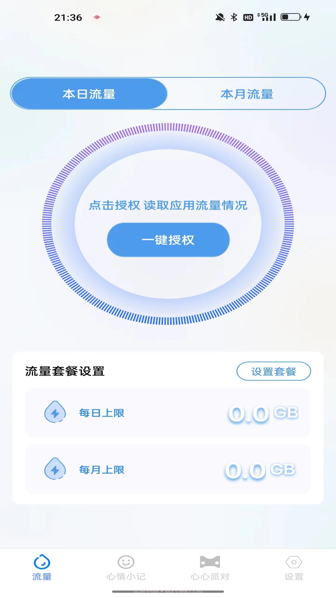 心心流量截图3