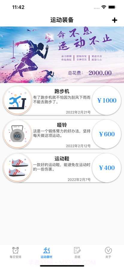 塑身计划截图3 塑身计划截图3