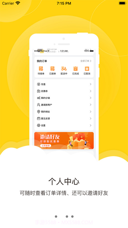 蜗里送截图2 蜗里送截图2