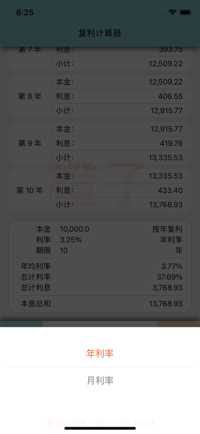 橙子复利计算器截图3
