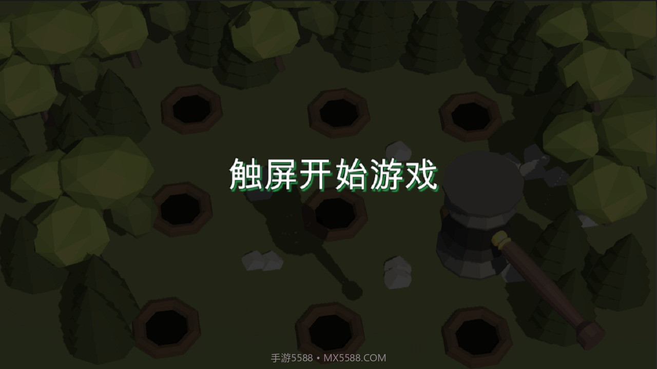 3D打地鼠截图2 3D打地鼠截图2