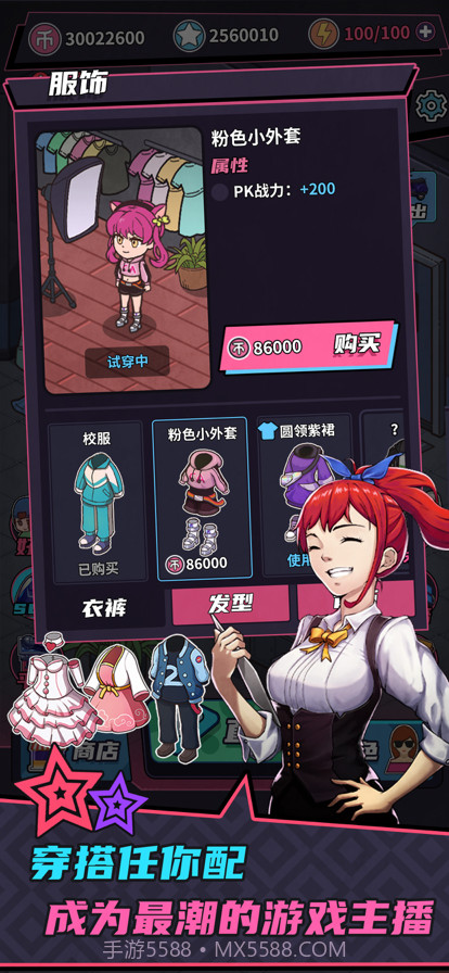 游戏主播模拟器截图3