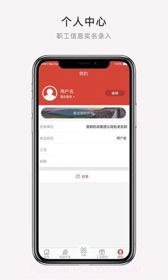 CAH职工e家截图1 CAH职工e家截图1