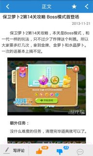 保卫萝卜2助手截图2