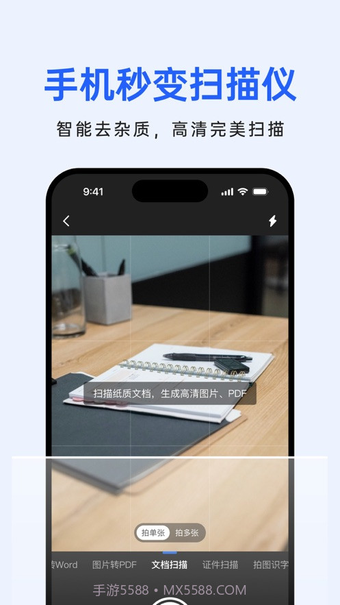 米果扫描王截图1 米果扫描王截图1
