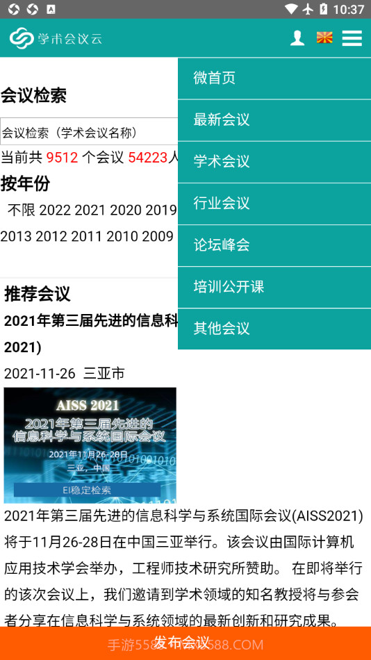 学术会议云截图3