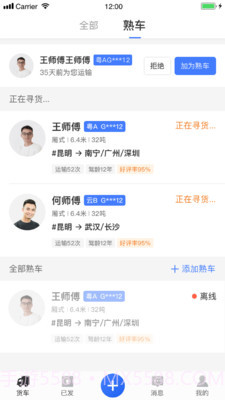 配齐物流货主截图2 配齐物流货主截图2