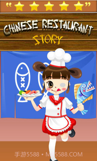 中国餐厅的故事截图1 中国餐厅的故事截图1