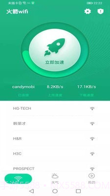 火箭wifi官方版截图2