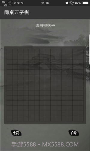 同桌五子棋截图1