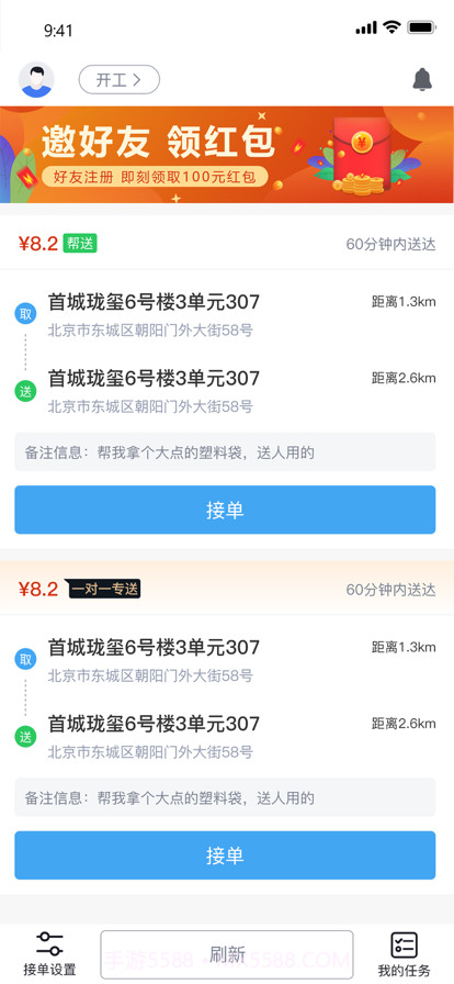 快飞腿配送端截图1