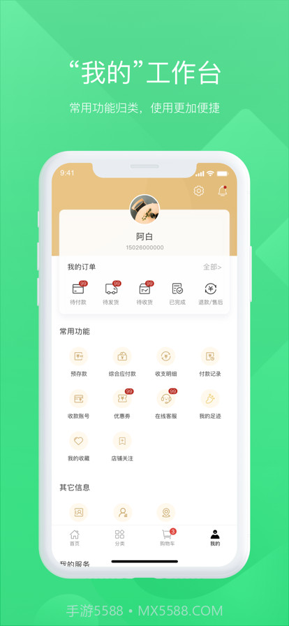 田字草商户版截图5