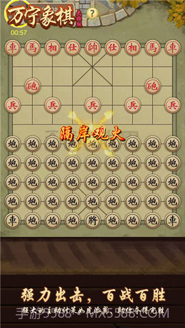 万宁象棋免广告版截图2