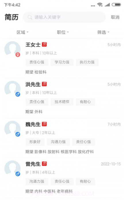 四川卫生人才网截图1 四川卫生人才网截图1