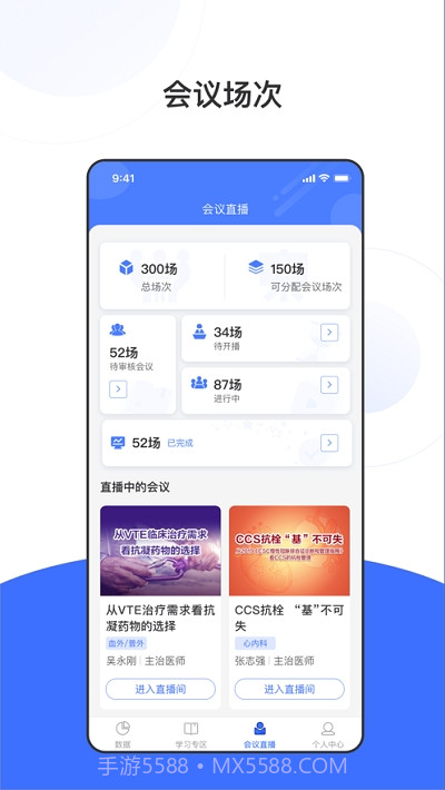 国卫健康+管理端截图3