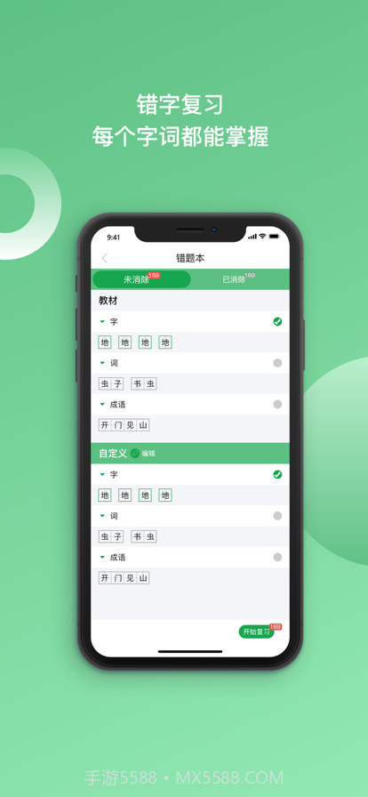 快乐听写截图3 快乐听写截图3