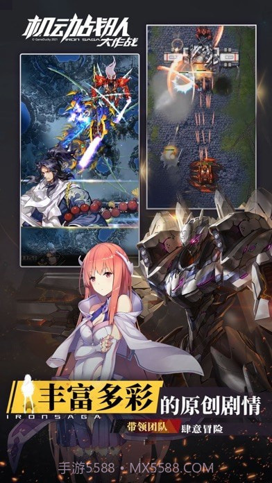 明天机动战队截图4