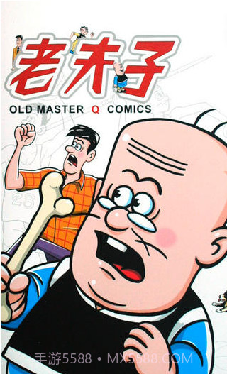 老夫子漫画截图3 老夫子漫画截图3