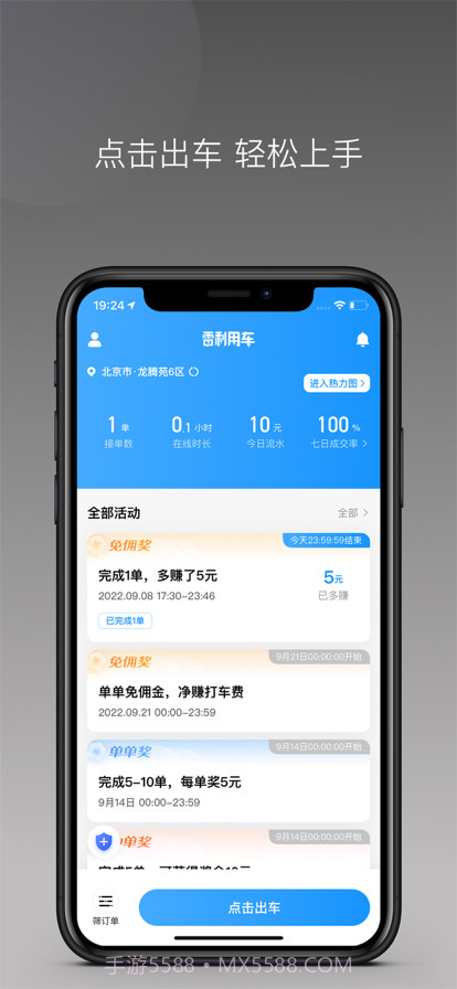 雷利用车司机端截图2