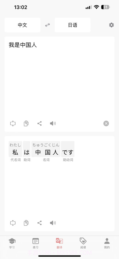 日语五十音君学日语轻松入门截图4 日语五十音君学日语轻松入门截图4
