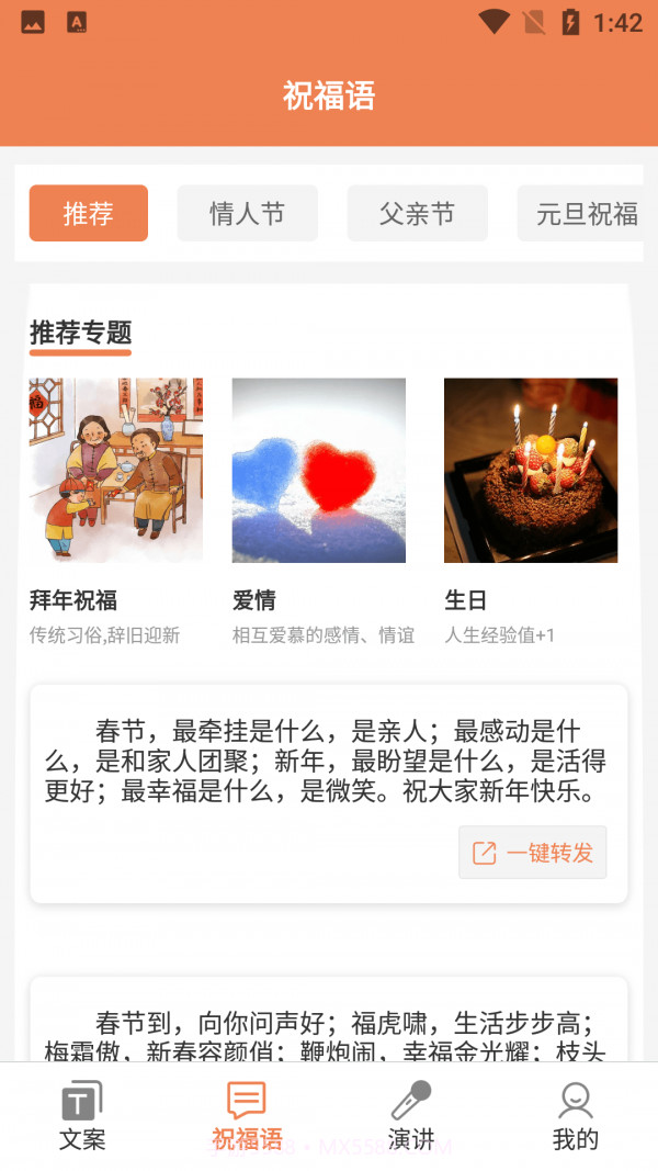 粉樱花文案截图2 粉樱花文案截图2