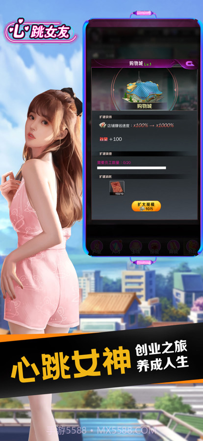 心跳女友截图2 心跳女友截图2
