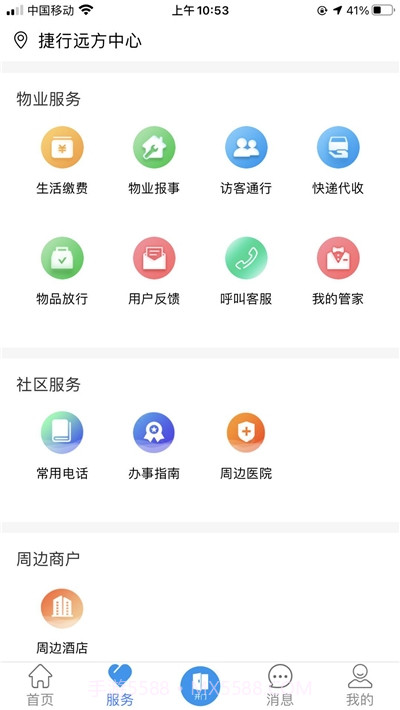 欣然服务(社区服务)截图3