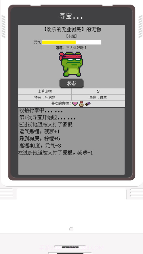 电子宠物大作战截图4