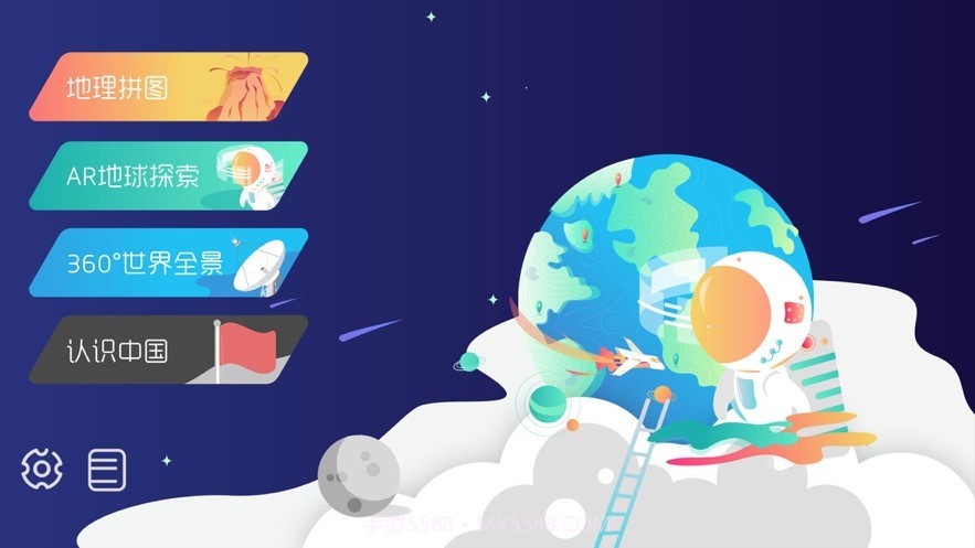 晨光地球探索截图3