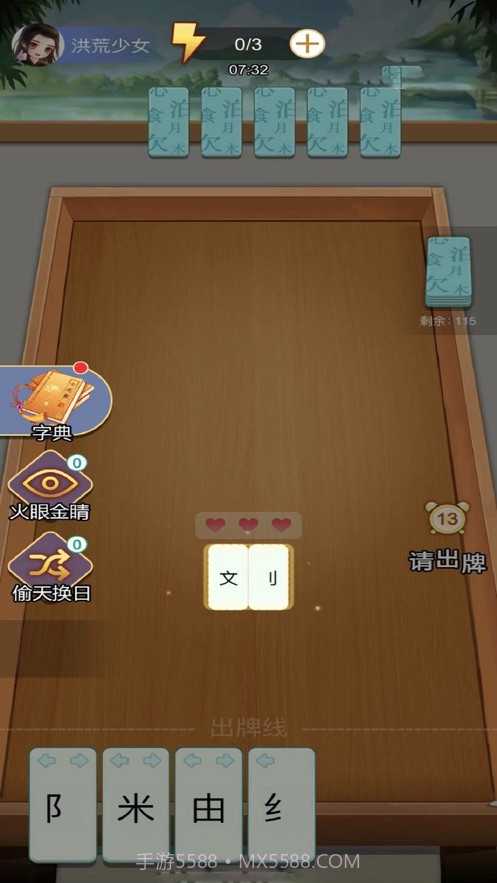 我拼字贼牛截图3