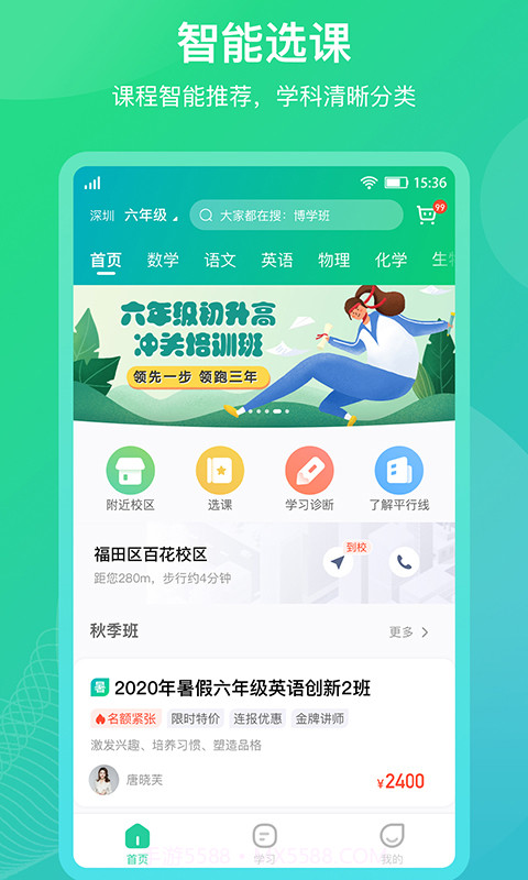 平行线教育截图1 平行线教育截图1