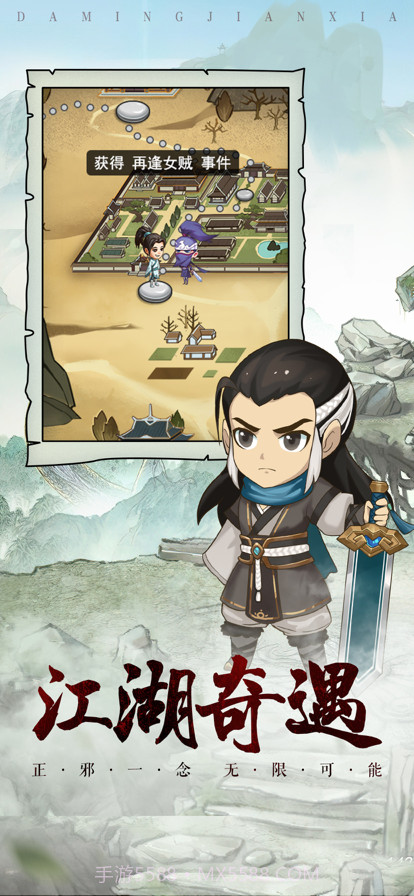 大明剑侠截图5