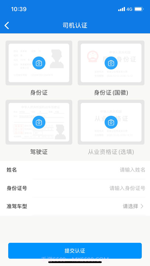 货超多司机截图1 货超多司机截图1