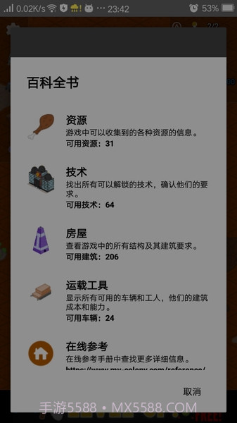 我的殖民地汉化版截图1