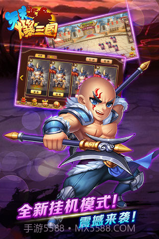 天天爆三国手游截图1