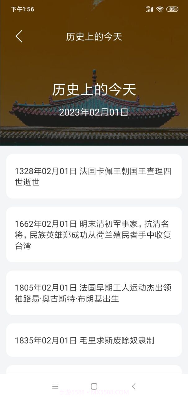 恒悦日历截图2 恒悦日历截图2