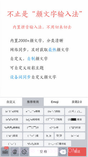 颜文字输入法截图1
