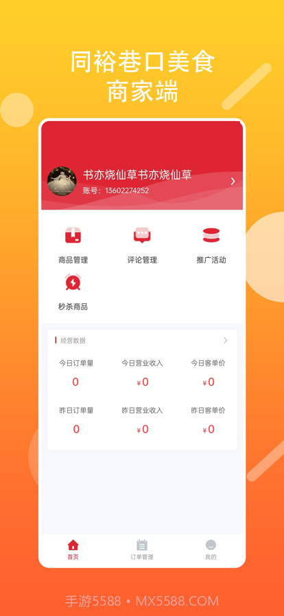 巷口美食商家截图4