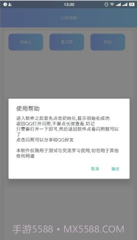 QQ闪照软件ios版截图2