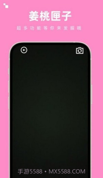 姜桃匣子工具箱截图1