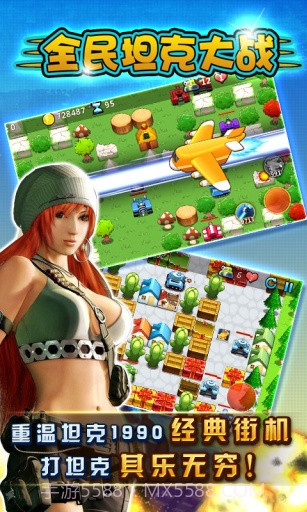 全民坦克大战截图1