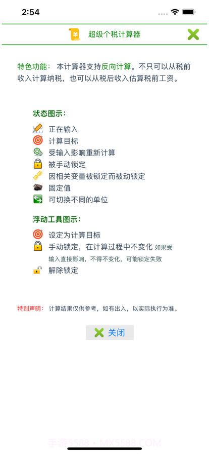 超级个税计算器截图4