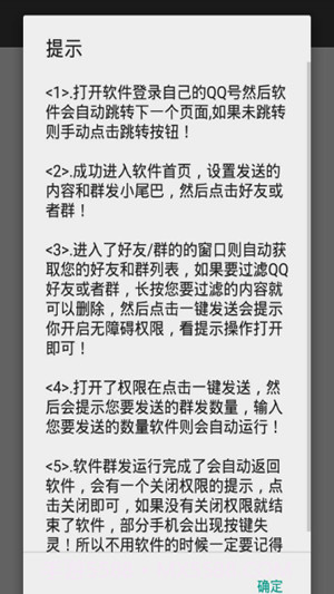 qq群发器截图1 qq群发器截图1