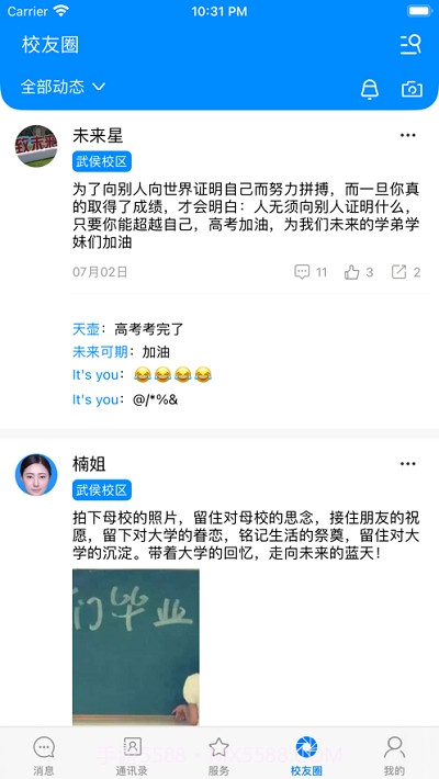 EDU智慧校园截图2